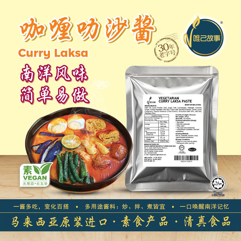 500g马来西亚原装进口咖喱叻沙素食清真商用家用