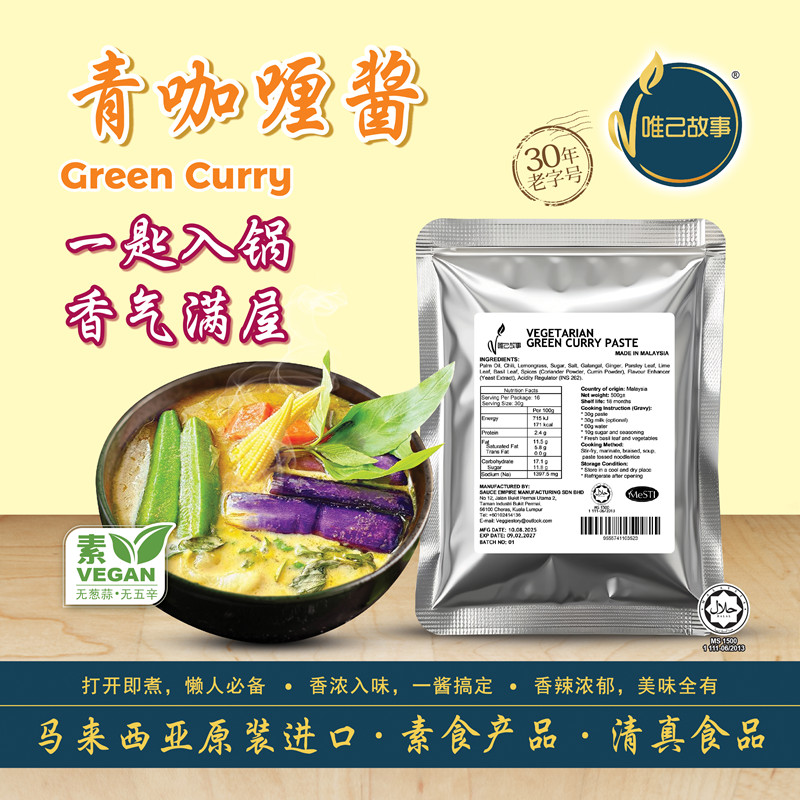 500g马来西亚原装进口青咖喱素食清真商用家用