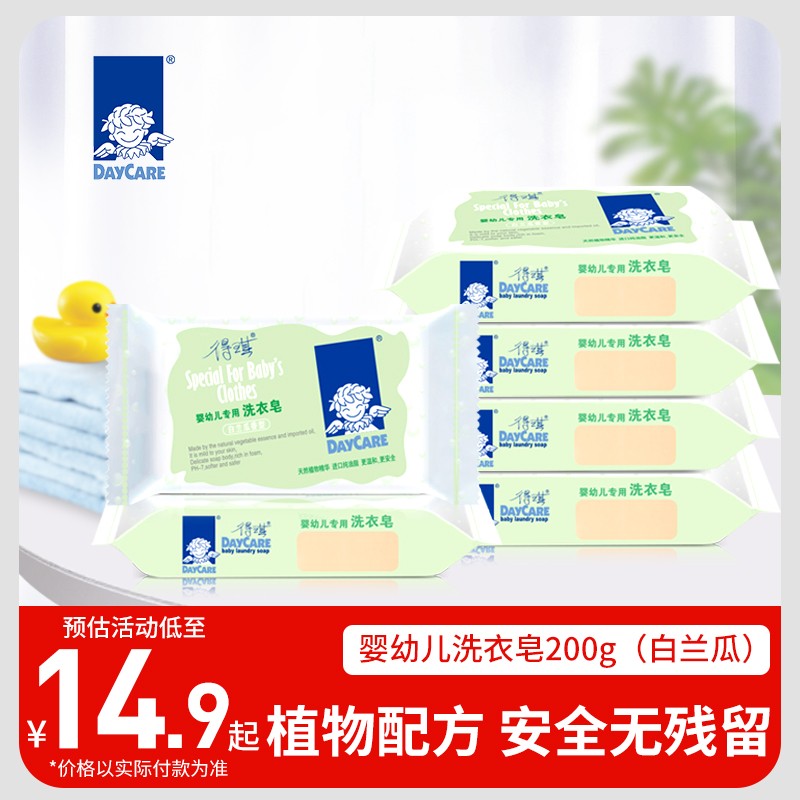 得琪婴儿洗衣皂宝宝bb皂200g新生