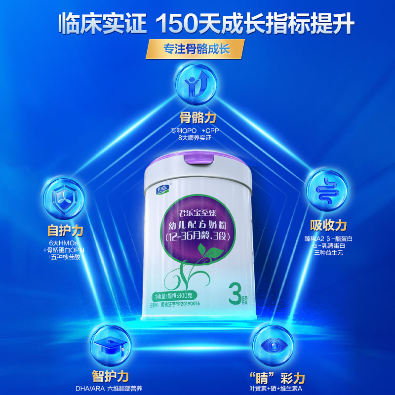君乐宝至臻A2二段奶粉800g