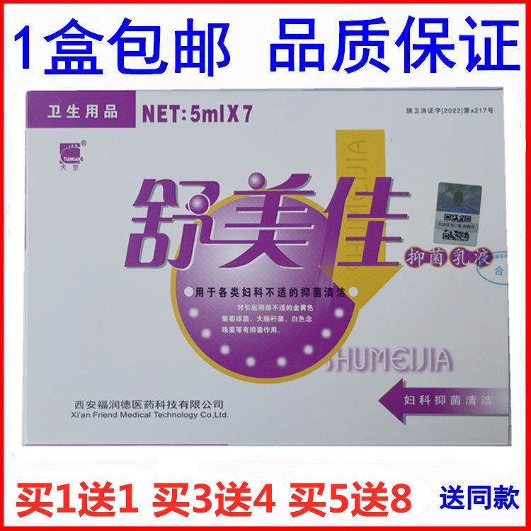 天罡舒美佳乳液7支装舒佳草本凝胶包邮买1送1 买3送4 买5送8图片