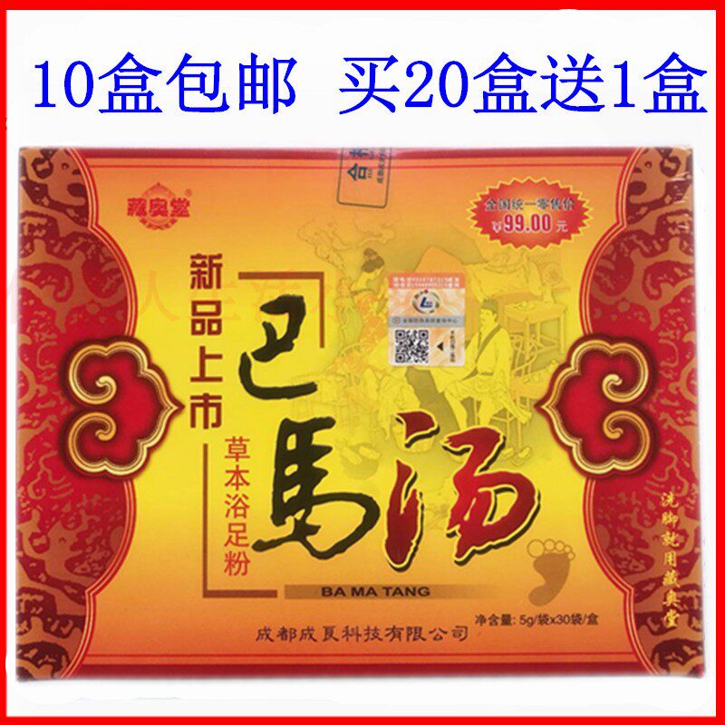 藏奥堂巴马汤浴足粉泡脚10盒