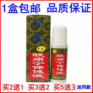 珍康酸痛宁保健液50ml酸痛灵保健液包邮买2送1买3送2买5送3