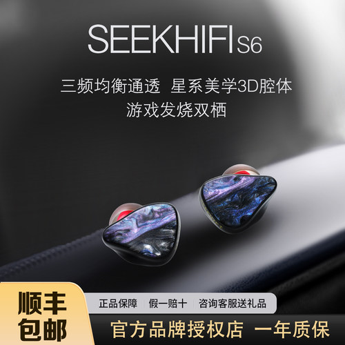 SEEKHIFIS6入耳式HiFi监听耳机