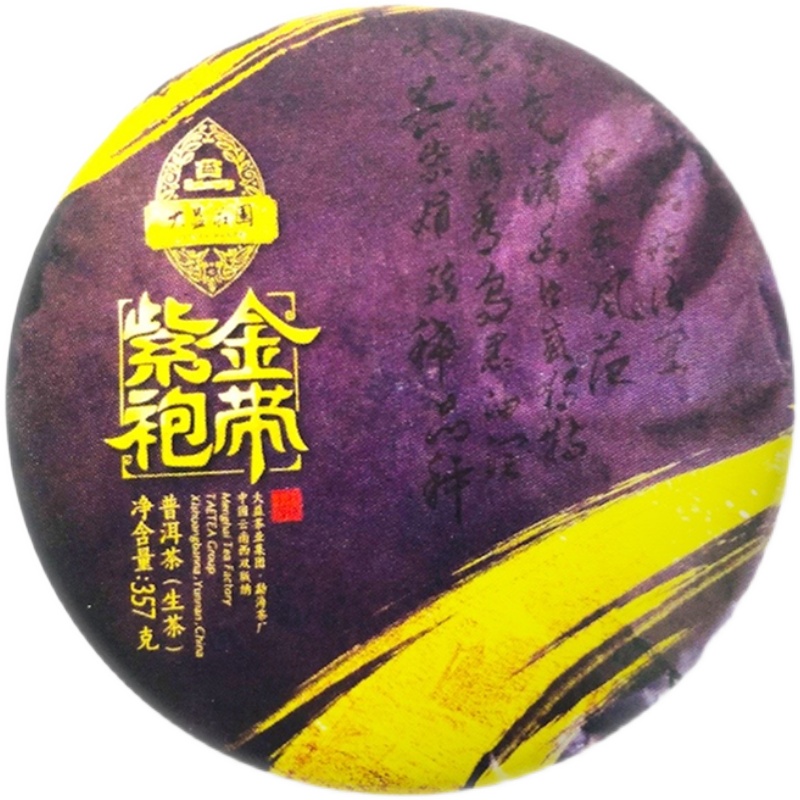 回收 大益普洱茶2017年1701 紫袍金带 生茶七子饼 云南勐海茶厂