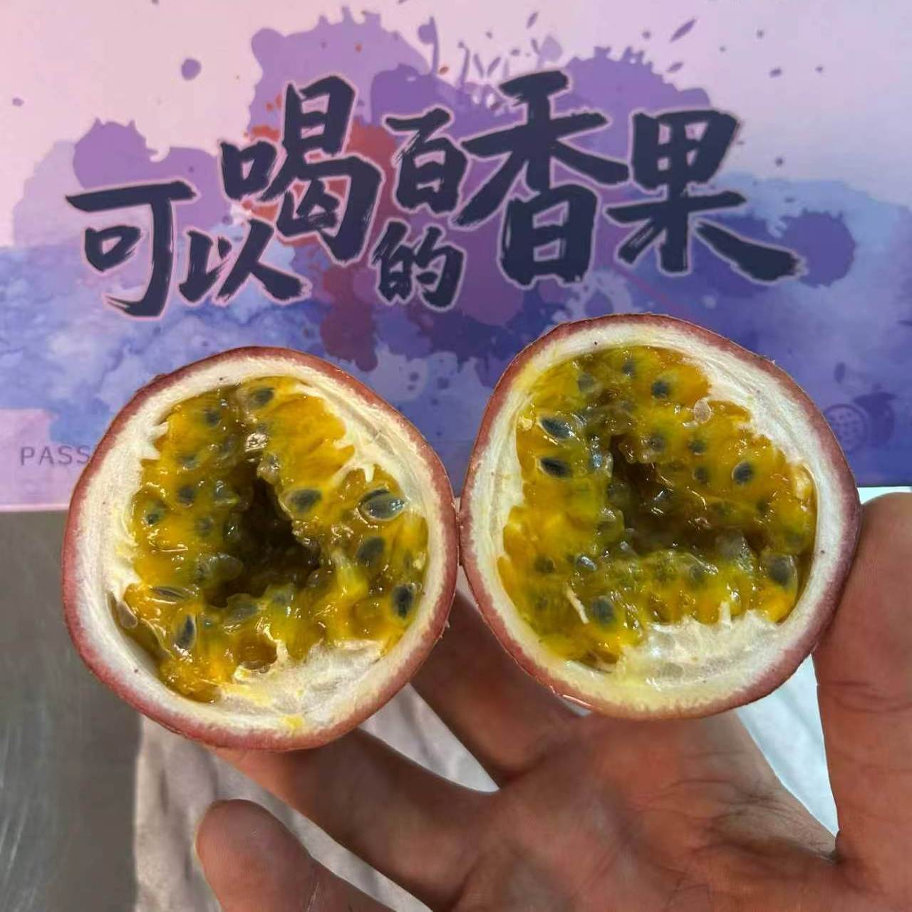 紫甜甜可以喝的百香果礼盒 新鲜紫皮百香果 果香浓郁多汁