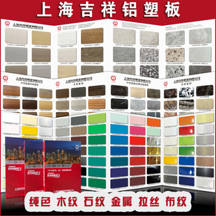 上海吉祥铝塑板门头招牌3 5mm厚板材硬质防水户外墙板木纹整张