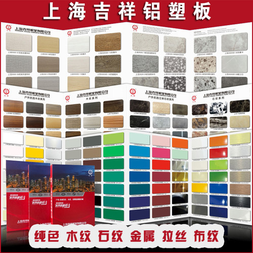 上海吉祥铝塑板门头招牌户外板材