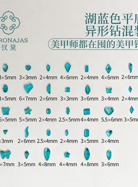 网红爆款湖蓝色美甲钻饰