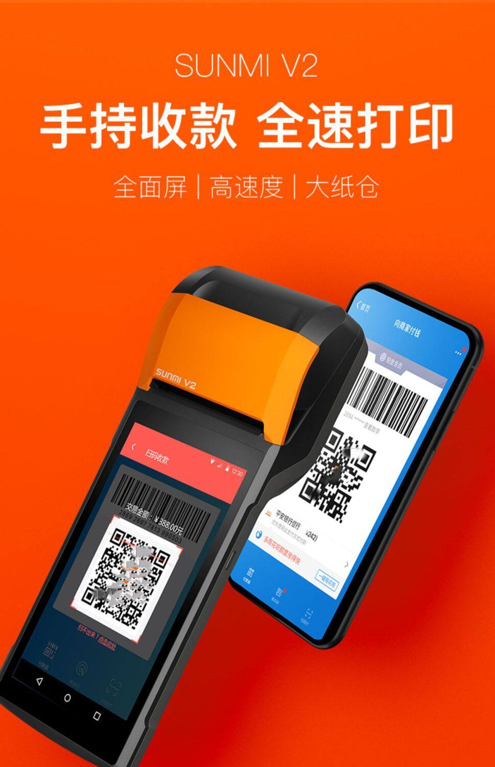 商米v2pro红外扫码带NFC开放版本软件都可以银豹盘点科脉店务通
