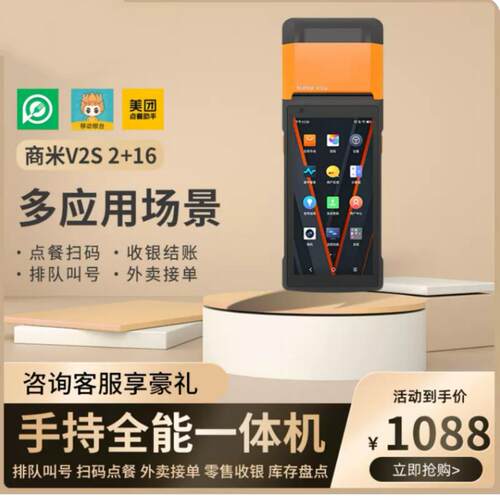 商米点餐收银系统外卖奶茶店