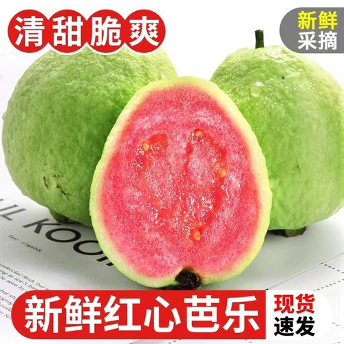 3个拍5斤广西芭乐肉巴