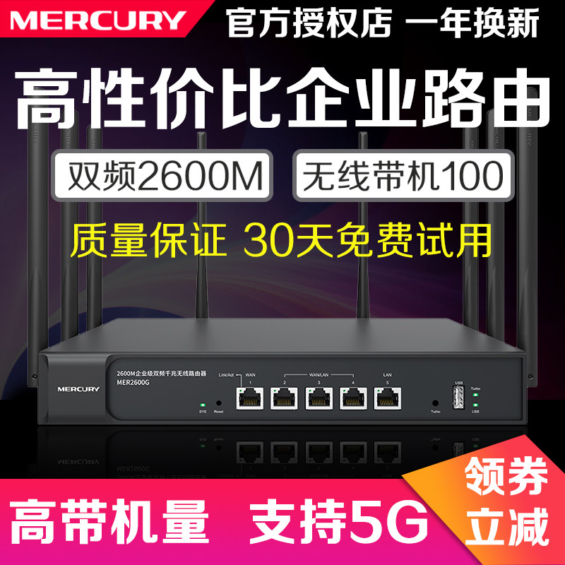 Mercury Enterprise-class wireless WIFI Router household Gigabit Dual Band high speed pierce through a wall high-power Metal Shell 4 days 1200M With a machine capacity 100 Taiwan MER1200Gin the Network equipment/Network-related , Router , Common Routers  category - from Buy2taobao.com to provide professional Taobao agent buy service