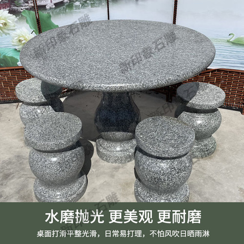 石桌石凳家用庭院户外花岗岩