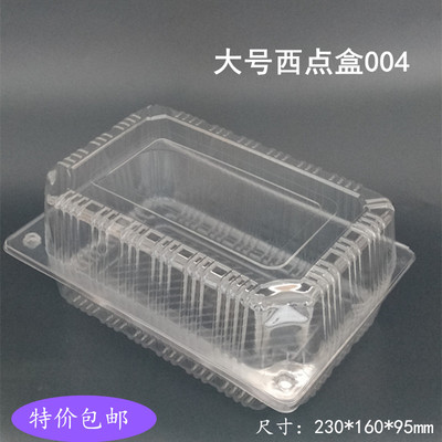 大食品包装盒散装盒004西点盒烘焙包装盒一次性透明西点盒