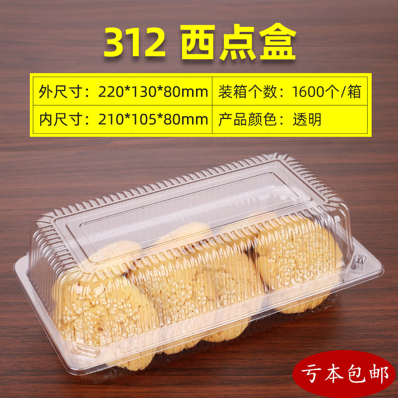 一次性透明塑料蛋糕寿司盒