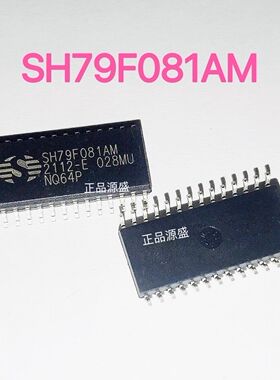 SH79F081AM SH79F081A SOP28 单片机 全新 支持配单