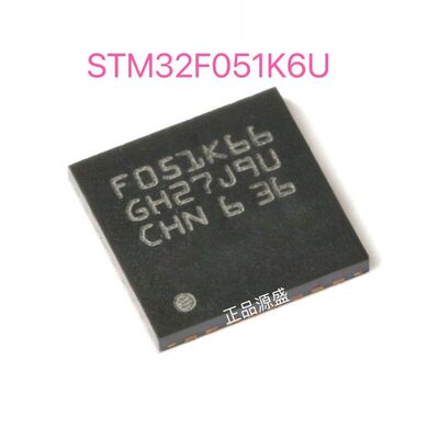 STM32F051K6U6 F051K66 QFN32 32位微控制器MCU芯片 全新
