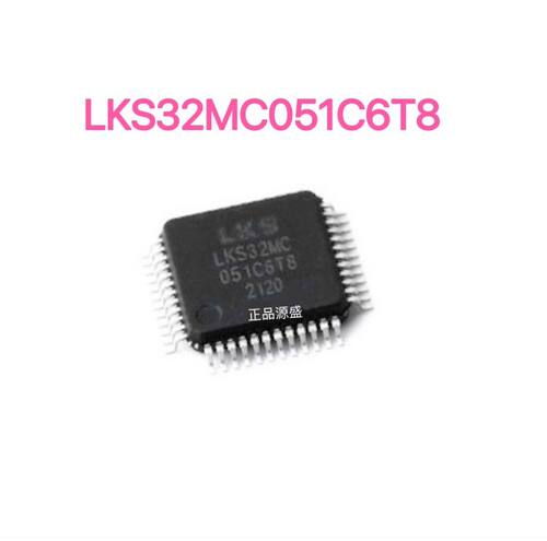 LKS32MC051C6T8 TQFP-48 微控制器 现货