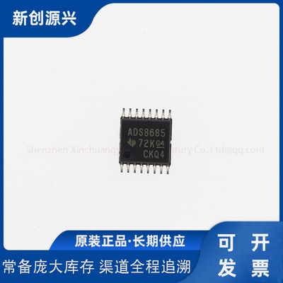 ADS8685IPW 新创源兴世纪一站式BOM表配单元器件欢迎进店咨询问价