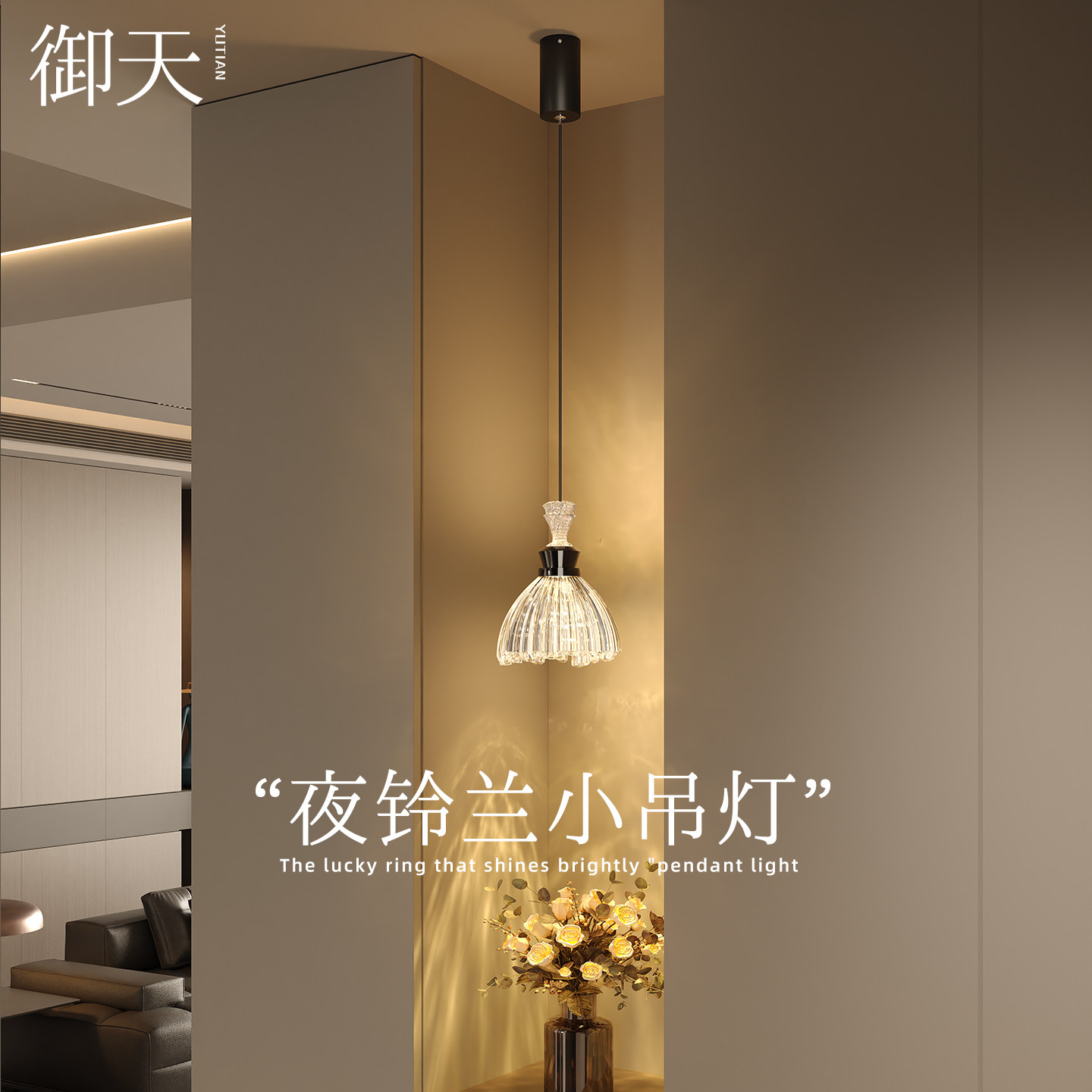 御天夜铃兰意式入户玄关吊灯走廊过道背景装饰卧室床头氛围小吊灯