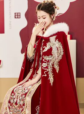 秀禾服披风冬毛披肩汉服加厚加棉中式婚礼新娘结婚斗篷女长款冬季
