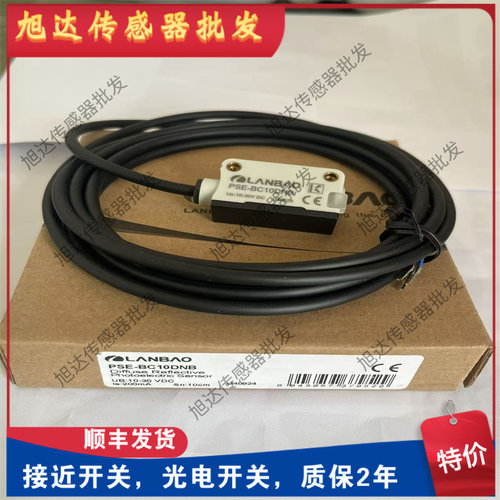 上海兰宝PSE系列光电PSE-BC10/BC30/BC100 DNBR/DPBR -E3原装现货