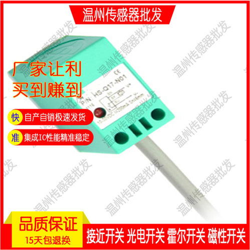 现货方形电感式接近开关传感器