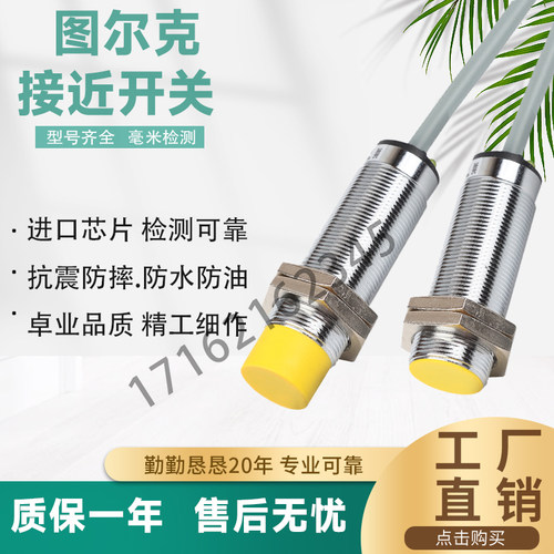 图尔克电感式接近开关