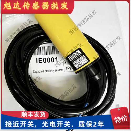 全新EMA伊玛电感式接近开关IE1001 IE1002 IE1003 IE1004 IE0001