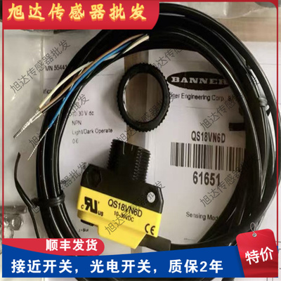 全新邦纳光电开关QS18VN6D QS18VP6D QS18VN6LP QS18VN6R传感器
