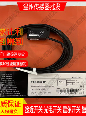 PTE-TM10NO/NC/PO/PC/AP/AN/R300P/300N/200P/200N光电开关传感器