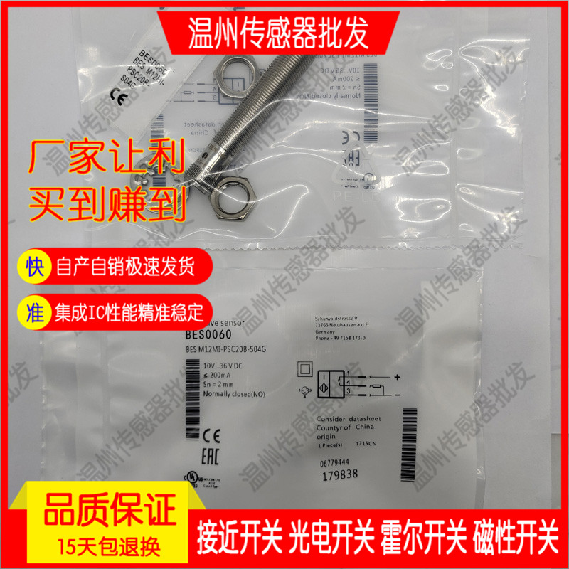 全新电感式接近开关BES01C7 BES 516-325-G-S4-C传感器品质保证