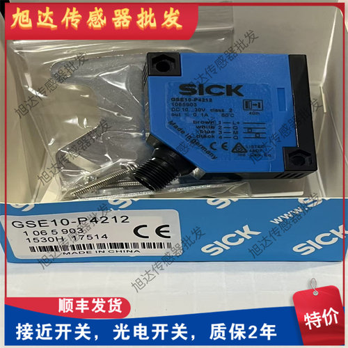 全新高品质现货对射光电开关GSE10-P4212/GE10-P4111 GS10-D4311