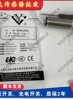 全新上海光洋欧克GA-2011X/8C光电开关传感器GYOK梳棉光电实物图