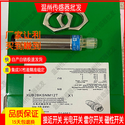 捷睿 对射光电开关 XUB2AKSNM12T XUB2BKSNM12T 传感器