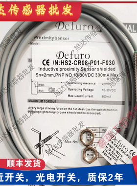 全新德夫尔接近开关HS9-C08-P02-P3 HS2-CR08-N01-F030传感器现货