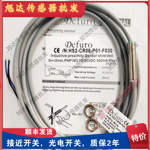 全新德夫尔接近开关HS9-C08-P02-P3 HS2-CR08-N01-F030传感器现货