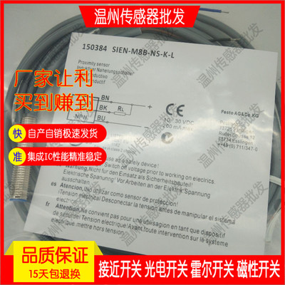 捷睿开关传感器 SIEN-M8B-NS-K-L 150384 SIEN-M8B-PS-K-L 150386