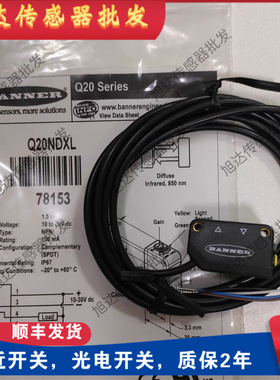 现货 邦纳光电开关Q20ND Q20PD Q20NDL Q20PDL Q20NDXL Q20PDXL