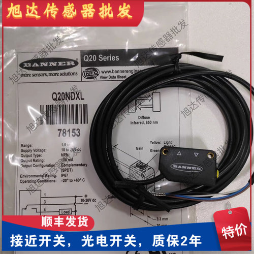 现货 邦纳光电开关Q20ND Q20PD Q20NDL Q20PDL Q20NDXL Q20PDXL