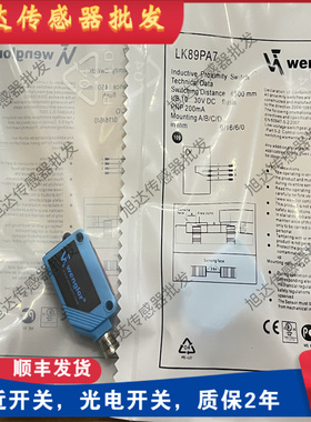 威格勒全新光电开关LK89PA7 LK89PB8 LK89PD8 LM89PA2传感器现货