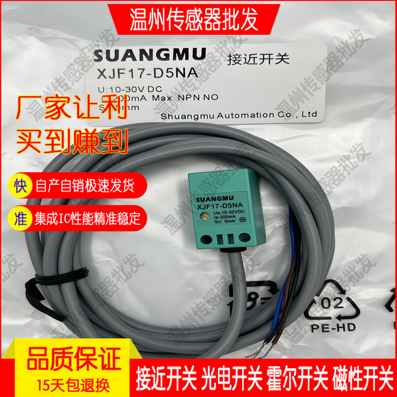 全新 高品质传感器 XJF17-D5NA 质保一年