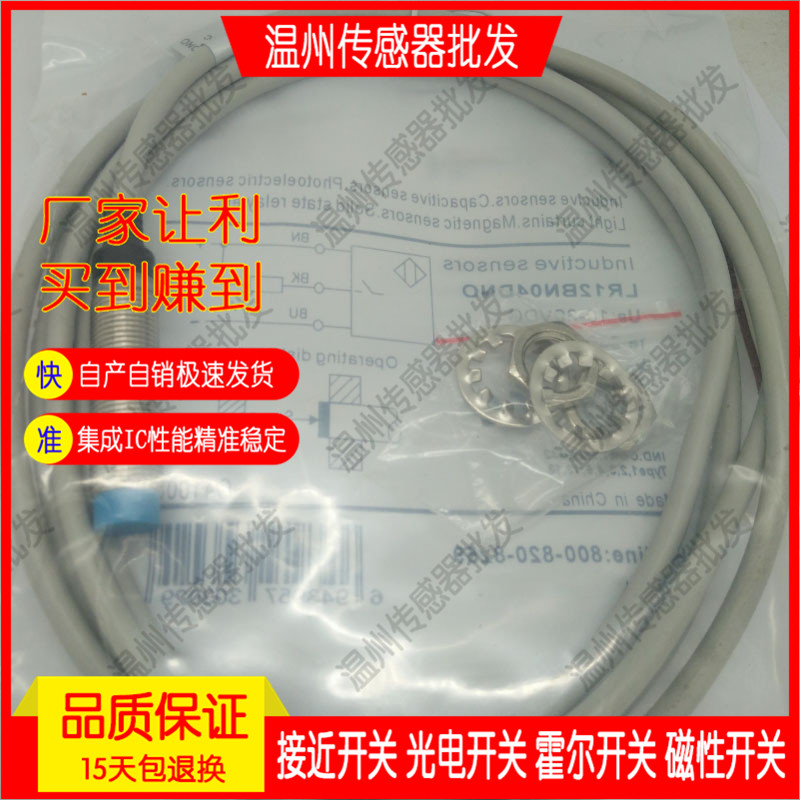 LR12BN04DNO BF02 LR08BF15DN0 BN02 LR30BN15DPO-E2接近传感器 电子元器件市场 传感器 原图主图