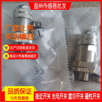 金属传感器连接器航空插头