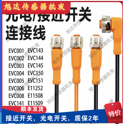 IFM易福门传感器连接线,evc001 002 003 004 005 006 008 EVT38