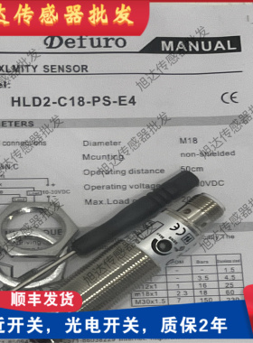现货 光电开关HLT/HLD/HLD2/HLR/HLR2-C18/P18-DE/NS/PS-E4传感器