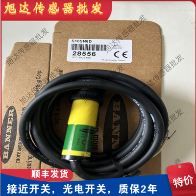 全新现货 传感器 S18SN6DL S18SN6D S18SP6DL 光电开关 质量保证