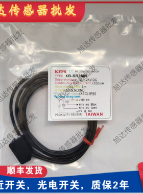 台湾开放KFPS光电开关XB-SP8MN XB-SP8MP XBSR3MN XB-SR3MP CR50N