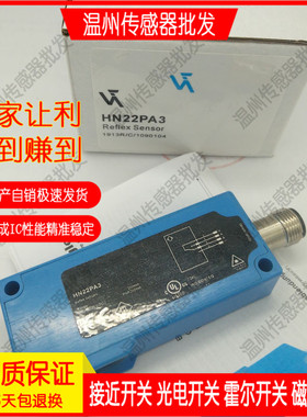 全新 光电开关HN22NA3 HN22PA3 HN24PA3 HN24NA3
